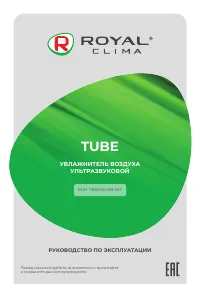 Royal Clima Royal Clima RUH-TB300/4.0M-WT Tube