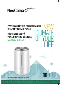 NeoClima NHL-4E