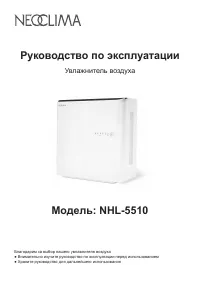 NeoClima NHL-5510