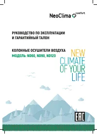 NeoClima ND 120