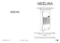 NeoClima ND 360
