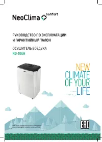NeoClima ND-10AH