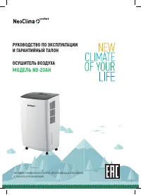 NeoClima ND-20AH