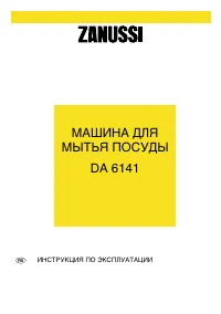 Zanussi DA 6141 