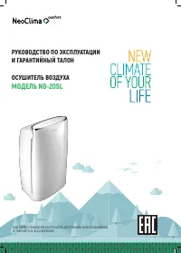NeoClima ND-20SL