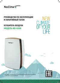 NeoClima ND-40AH