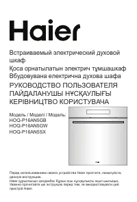 Haier HOQ-P16AN5SX