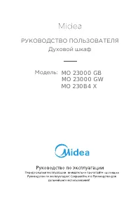 Midea MO23000GB/GW