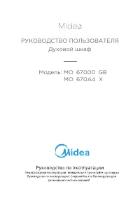Midea MO67000GB