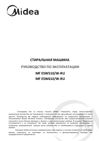 Midea MFESW510/W-RU