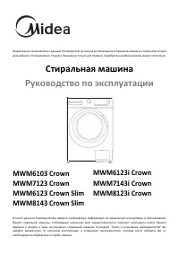 Midea MWM6103 Crown