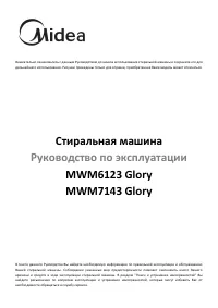 Midea MWM7143 Glory