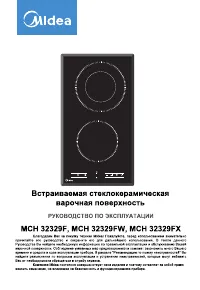 Midea MCH32329F/FW/FX