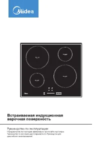 Midea MIH64721F/FW/FIV/FRB/FRI