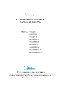 Midea MG684TGB/TGW/TRGI-B/TRGB-B