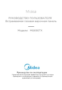 Midea MG690TX