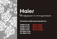 Haier ES100V-U1(H)