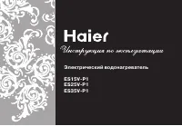 Haier ES25V-P1