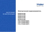 Haier ES35H-H1(R)