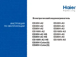 Haier ES50V-A3 (HS)