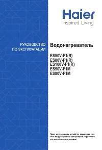 Haier ES50V-F1M
