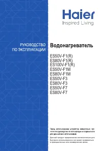 Haier ES80V-F3