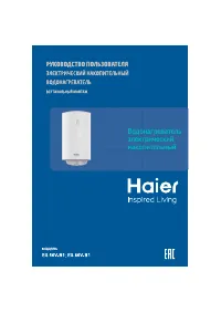 Haier ES50V-B1