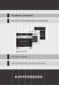 Kuppersberg HO 657 B/BX/T