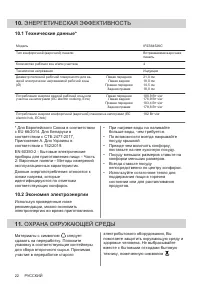 Страница 22