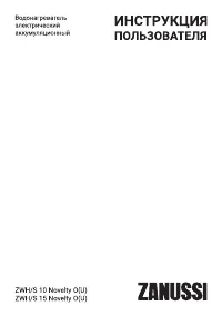Zanussi ZWH/S 10 Novelty O(U)