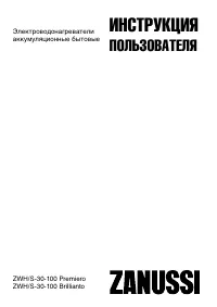 Zanussi ZWH/S 50 Brillianto (H)