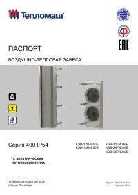 Тепломаш КЭВ-36П4060Е