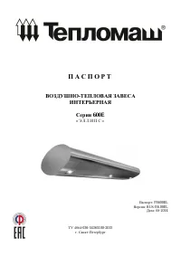 Тепломаш КЭВ-36П6031Е