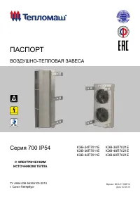 Тепломаш КЭВ-42П7011Е