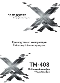 teXet TM-408