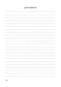 Страница 42