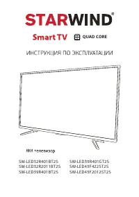 Starwind SW-LED43F422ST2S