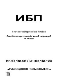 Powercom UPS INF-500 Infinity