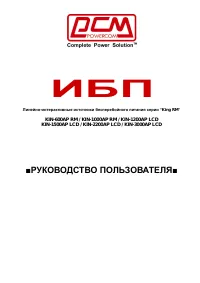 Powercom UPS KIN-1000AP RM King Pro RM