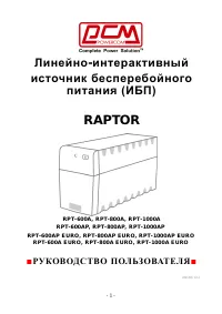 Powercom UPS RPT-1000A/AP (EURO) Raptor