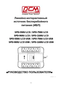 Powercom UPS SPD-550U LCD (USB) Spider