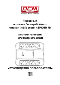 Powercom UPS SPD-1000N Spider