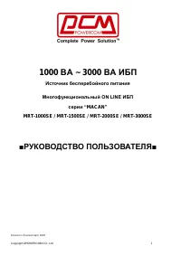 Powercom UPS MRT-2000SE Macan Comfort