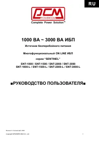 Powercom UPS SNT-1000(-L) Sentinel