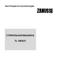 Zanussi TL 1003CV