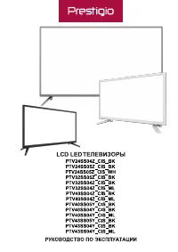 Prestigio PTV24SS05Z_CIS_BK(WH)