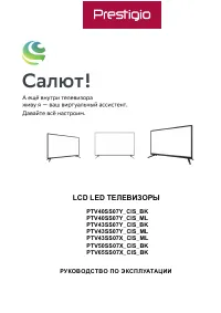 Prestigio PTV43SS07Y(X)_CIS_BK(ML)