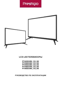 Prestigio PTV58SS05X_CIS_BK