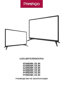 Prestigio PTV65SS06X_CIS_BK