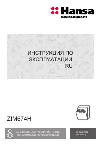 Hansa ZIM 674 H